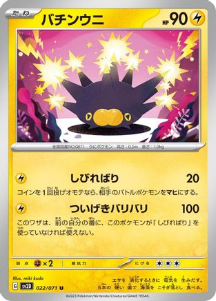 Pincurchin (022/071) - SV2D Clay Burst