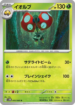 Orbeetle (005/066) - SV4M Future Flash