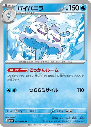 Vanilluxe (019/066) - SV4M Future Flash