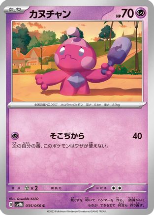 Tinkatink - 035/066 (035/066) - SV4M Future Flash