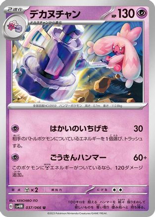 Tinkaton (037/066) - SV4M Future Flash