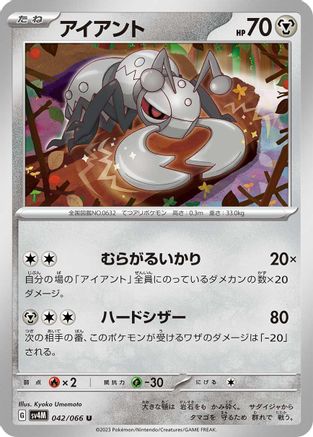 Durant (042/066) - SV4M Future Flash