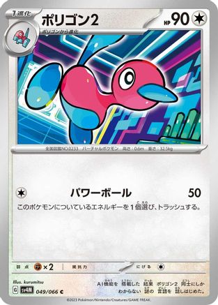 Porygon2 (049/066) - SV4M Future Flash