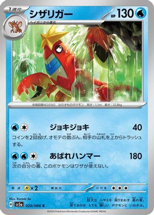 Crawdaunt (020/066) - SV5a Crimson Haze