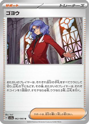 Lucian - 062/066 (062/066) - SV5a Crimson Haze