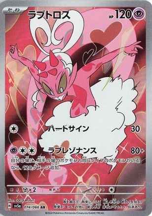 Enamorus - 074/066 (074/066) - SV5a Crimson Haze Holofoil