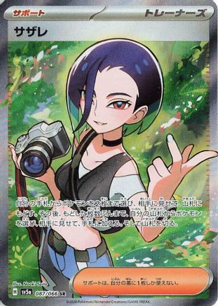 Perrin - 087/066 (087/066) - SV5a Crimson Haze Holofoil