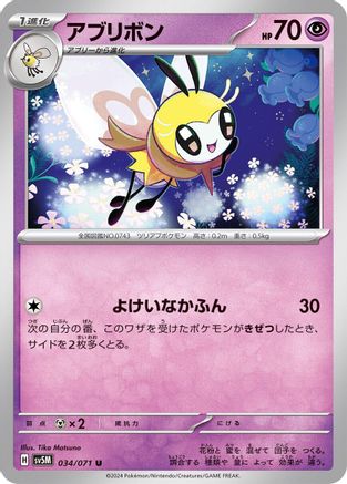 Ribombee (034/071) - SV5M Cyber Judge