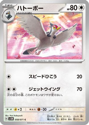 Tranquill (058/071) - SV5M Cyber Judge