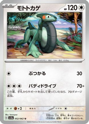 Cyclizar - 052/062 (052/062) - SV3a Raging Surf