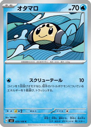 Tympole (023/108) - SV3 Ruler of the Black Flame