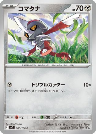 Pawniard (080/108) - SV3 Ruler of the Black Flame