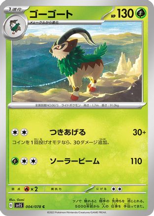 Gogoat (004/078) - SV1S Scarlet ex