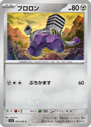 Varoom - 060/078 (060/078) - SV1S Scarlet ex