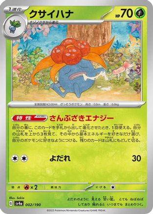 Gloom - 002/190 (002/190) - SV4a Shiny Treasure ex