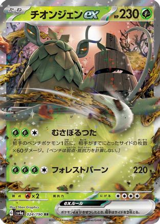 Wo-Chien ex - 024/190 (024/190) - SV4a Shiny Treasure ex Holofoil