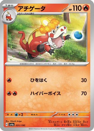 Crocalor - 031/190 (031/190) - SV4a Shiny Treasure ex