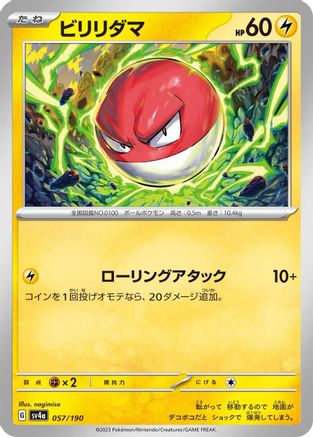 Voltorb - 057/190 (057/190) - SV4a Shiny Treasure ex