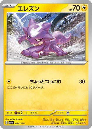 Toxel - 064/190 (064/190) - SV4a Shiny Treasure ex