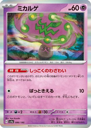 Spiritomb - 086/190 (086/190) - SV4a Shiny Treasure ex Holofoil