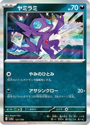Sableye - 121/190 (121/190) - SV4a Shiny Treasure ex Holofoil