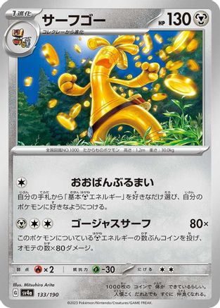Gholdengo (133/190) - SV4a Shiny Treasure ex