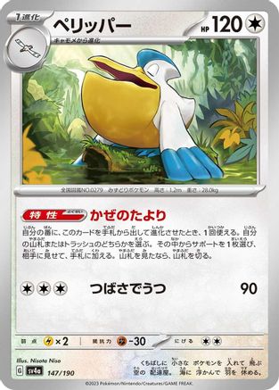 Pelipper - 147/190 (147/190) - SV4a Shiny Treasure ex