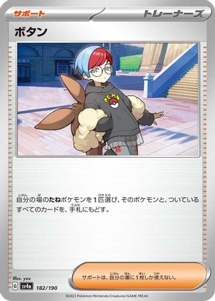 Penny - 182/190 (182/190) - SV4a Shiny Treasure ex