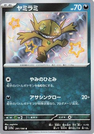 Sableye - 291/190 (291/190) - SV4a Shiny Treasure ex Holofoil