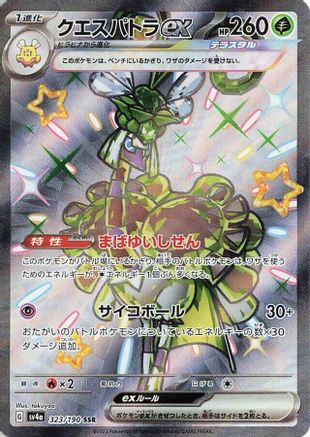 Espathra ex - 323/190 (323/190) - SV4a Shiny Treasure ex Holofoil