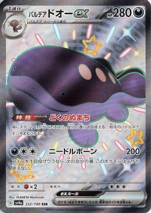 Paldean Clodsire ex - 332/190 (332/190) - SV4a Shiny Treasure ex Holofoil