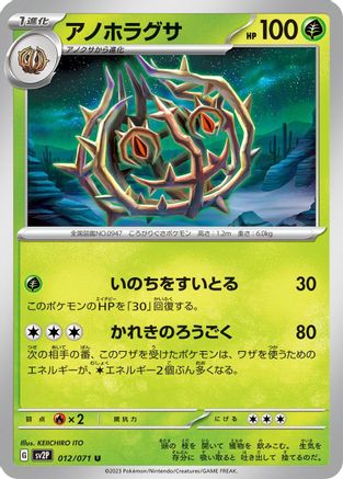 Brambleghast (012/071) - SV2P Snow Hazard