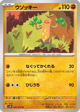 Sudowoodo - 041/071 (041/071) - SV2P Snow Hazard