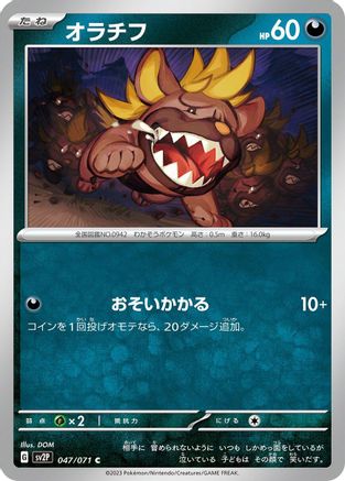 Maschiff - 047/071 (047/071) - SV2P Snow Hazard