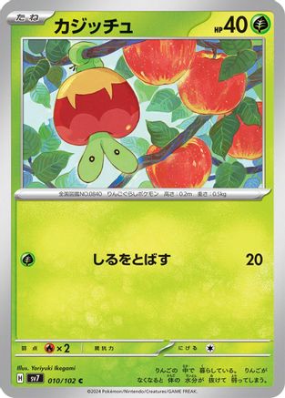 Applin (010/102) - SV7 Stellar Miracle