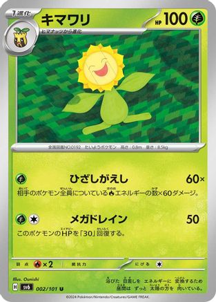 Sunflora - 002/101 (002/101) - SV6 Transformation Mask