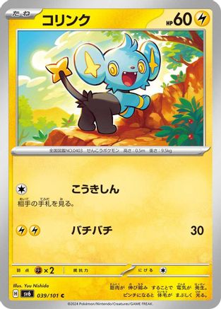 Shinx (039/101) - SV6 Transformation Mask