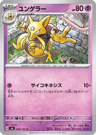 Kadabra (048/101) - SV6 Transformation Mask