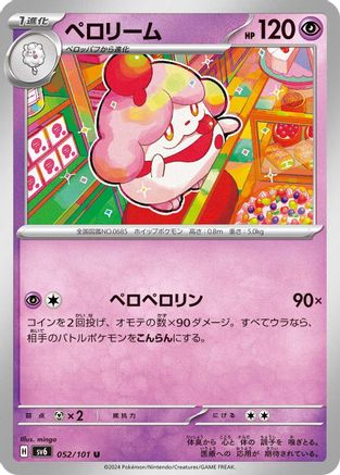 Slurpuff (052/101) - SV6 Transformation Mask