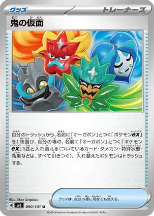 Ogre's Mask (090/101) - SV6 Transformation Mask