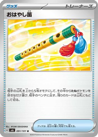 Accompanying Flute (091/101) - SV6 Transformation Mask