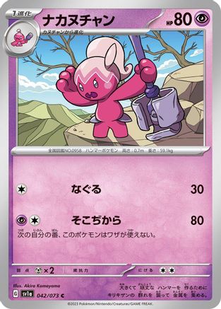 Tinkatuff (042/073) - SV1a Triplet Beat