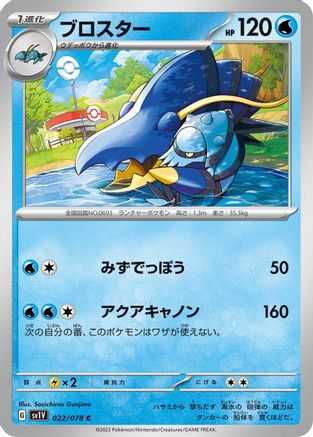 Clawitzer (022/078) - SV1V Violet ex