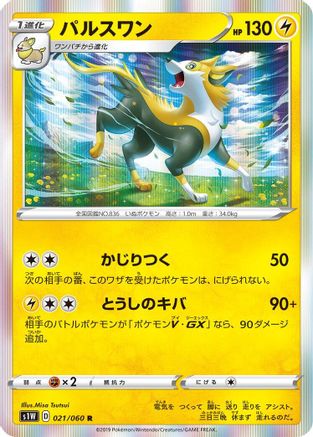 Boltund (021/060) - S1W Sword Holofoil