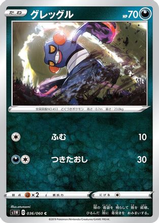 Croagunk (036/060) - S1W Sword