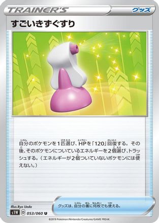 Hyper Potion (053/060) - S1W Sword