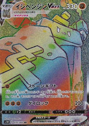 Stonjourner VMAX - 070/060 (070/060) - S1W Sword Holofoil