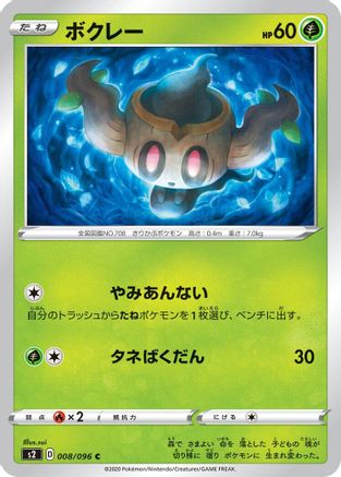 Phantump (008/096) - S2 Rebellion Crash