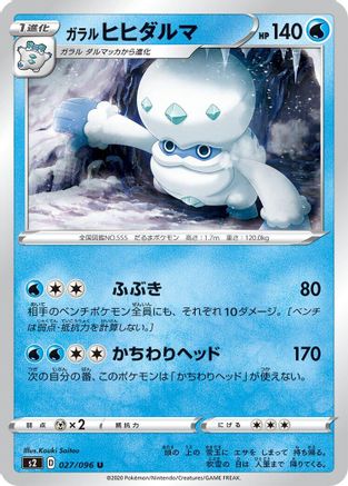 Galarian Darmanitan (027/096) - S2 Rebellion Crash