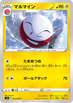 Electrode (030/096) - S2 Rebellion Crash